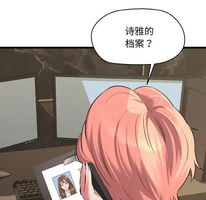 漫画《我的拉拉队宝贝》第49话第86张图