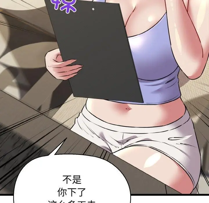 漫画《我的拉拉队宝贝》第49话第89张图