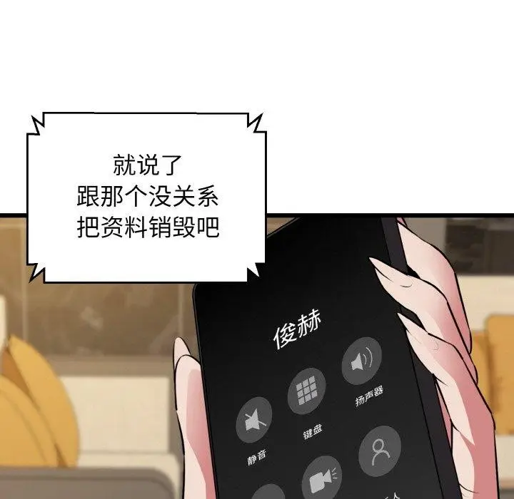 漫画《我的拉拉队宝贝》第49话第94张图