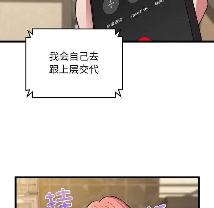 漫画《我的拉拉队宝贝》第49话第95张图