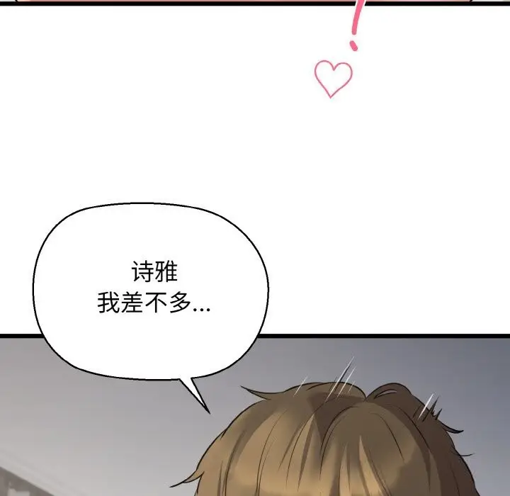 漫画《我的拉拉队宝贝》第50话第131张图