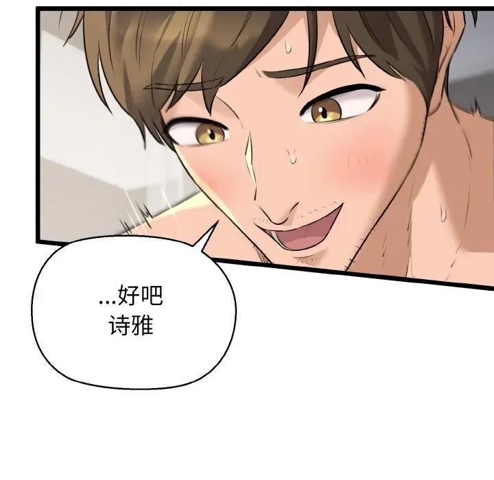 漫画《我的拉拉队宝贝》第50话第137张图