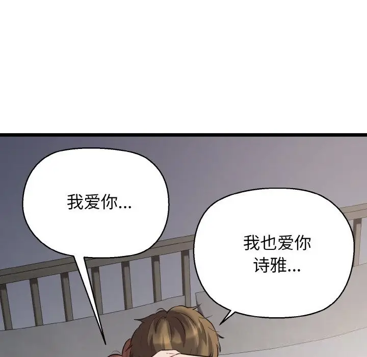 漫画《我的拉拉队宝贝》第50话第145张图