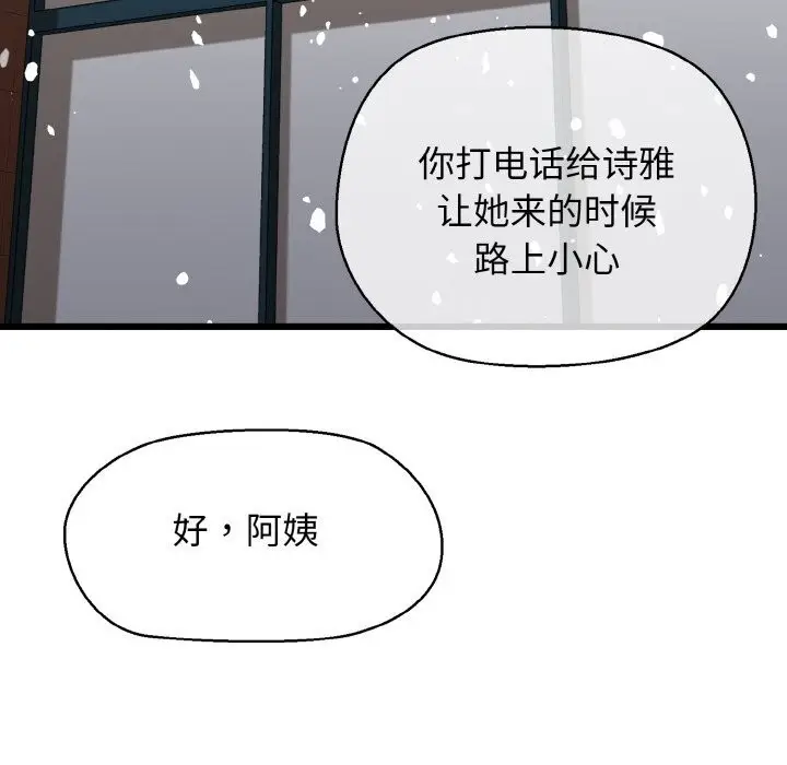 漫画《我的拉拉队宝贝》第50话第184张图