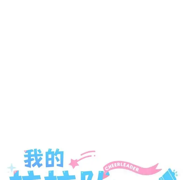 漫画《我的拉拉队宝贝》第50话第22张图