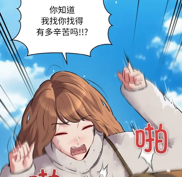 漫画《我的拉拉队宝贝》第50话第40张图
