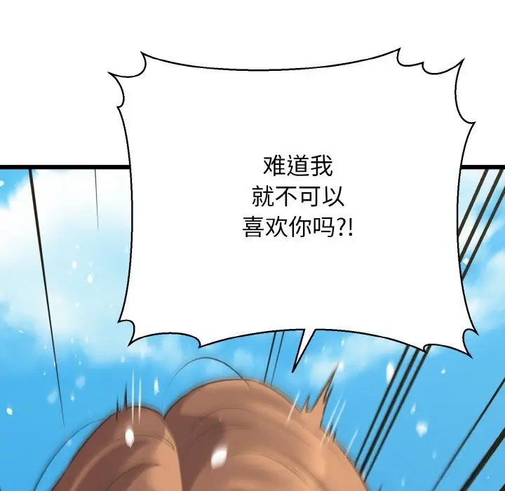 漫画《我的拉拉队宝贝》第50话第45张图