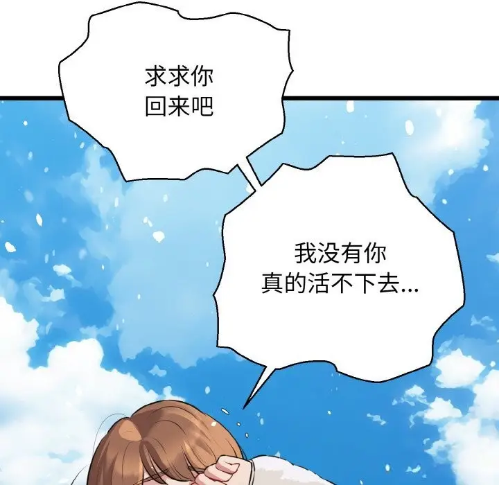 漫画《我的拉拉队宝贝》第50话第49张图