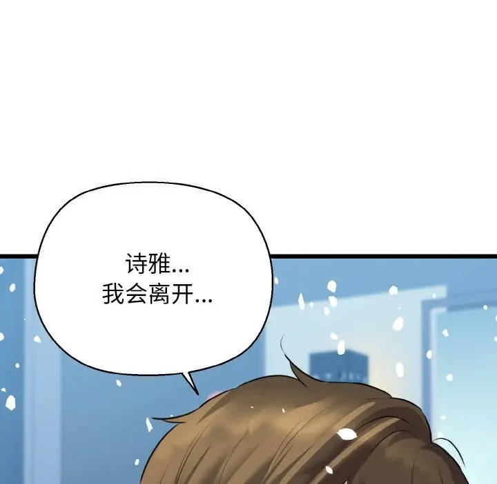 漫画《我的拉拉队宝贝》第50话第51张图