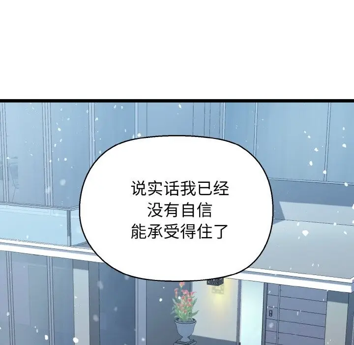 漫画《我的拉拉队宝贝》第50话第59张图