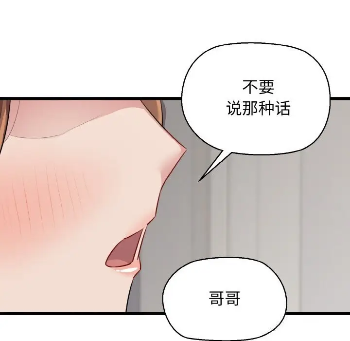 漫画《我的拉拉队宝贝》第50话第97张图