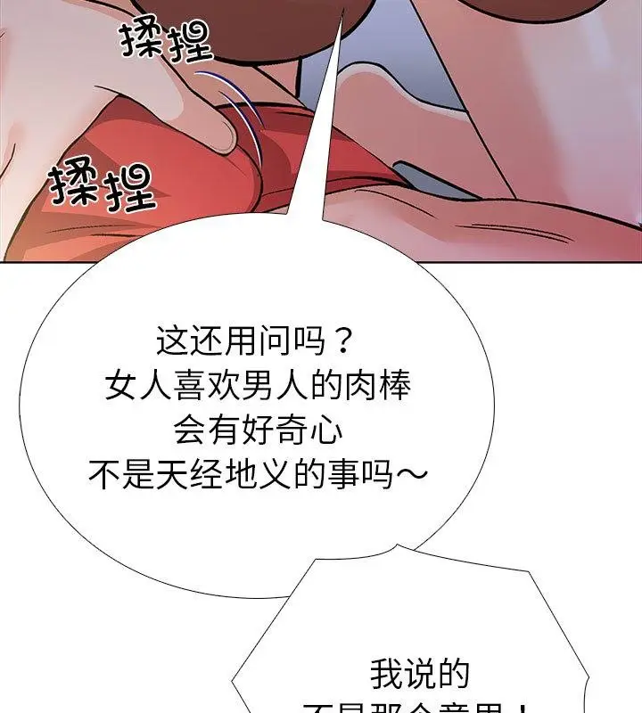 漫画《走不出的房间：第二季》第1话第84张图