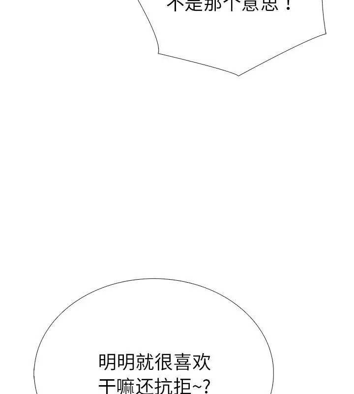 漫画《走不出的房间：第二季》第1话第85张图