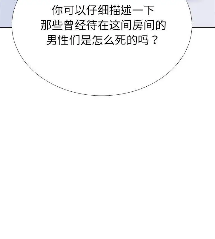 漫画《走不出的房间：第二季》第2话第119张图