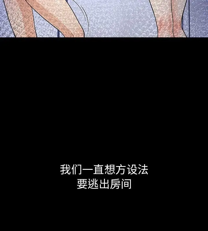 漫画《走不出的房间：第二季》第2话第131张图