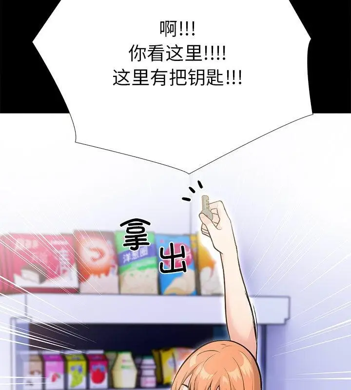 漫画《走不出的房间：第二季》第2话第134张图