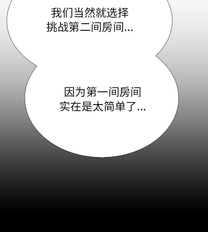漫画《走不出的房间：第二季》第2话第147张图