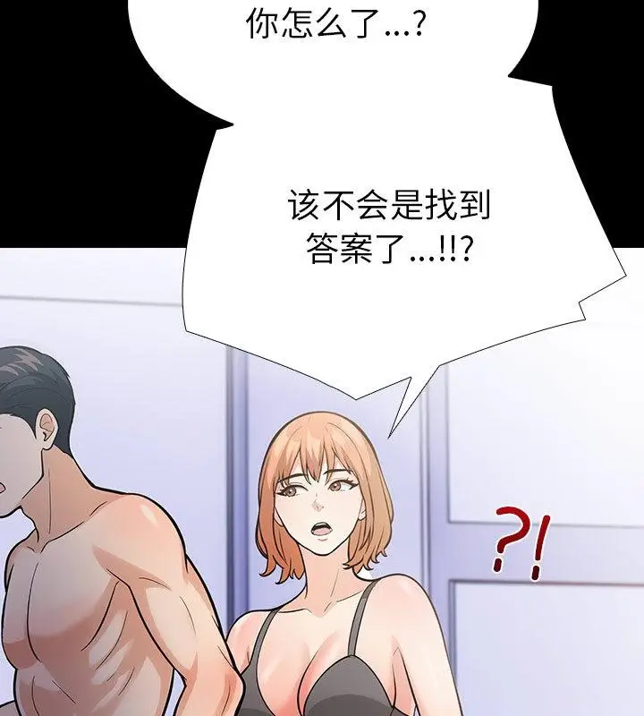 漫画《走不出的房间：第二季》第2话第157张图