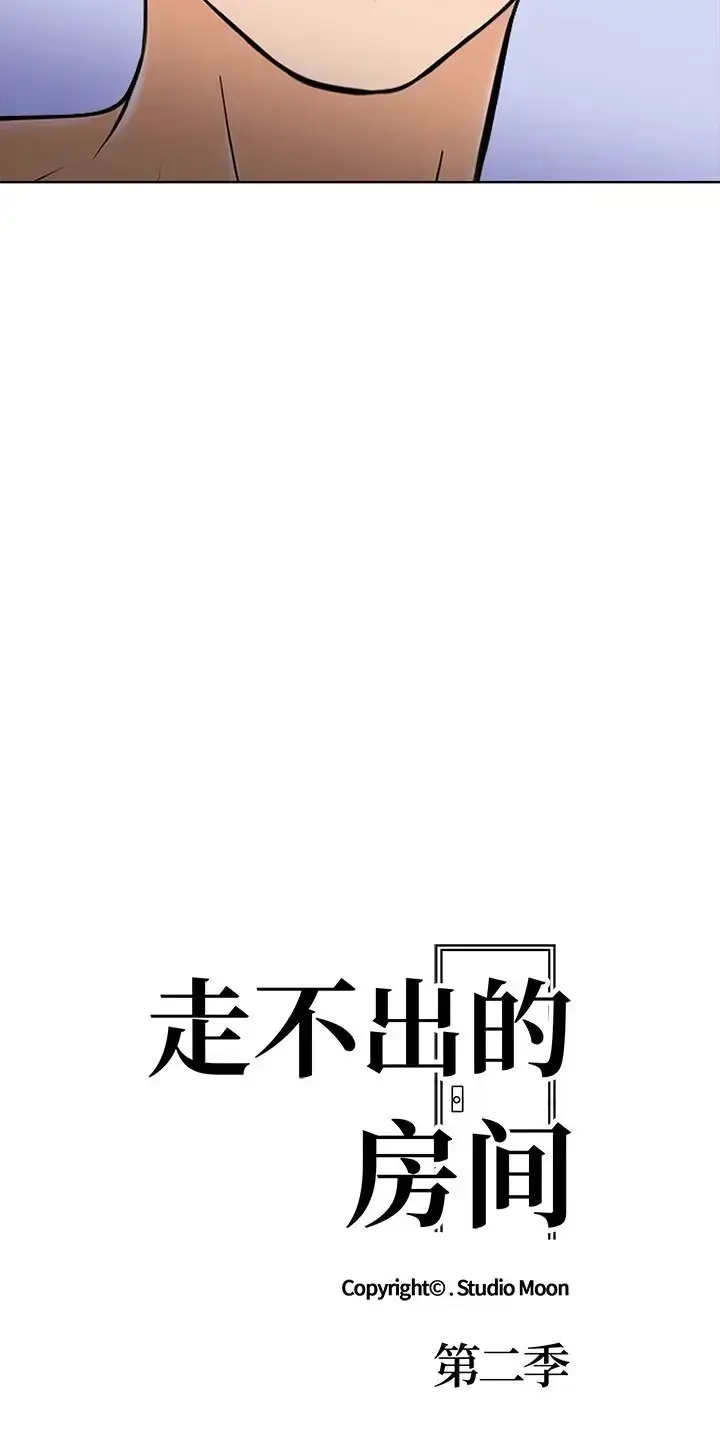 漫画《走不出的房间：第二季》第3话第6张图