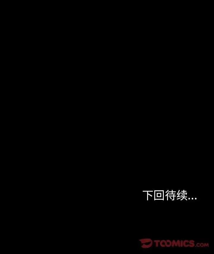 漫画《走不出的房间：第二季》第3话第90张图
