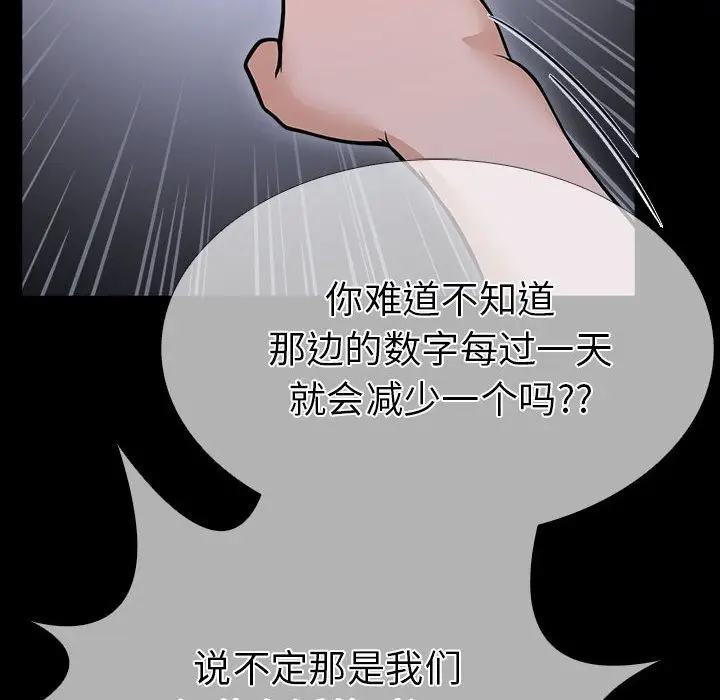 漫画《走不出的房间：第二季》第4话第103张图