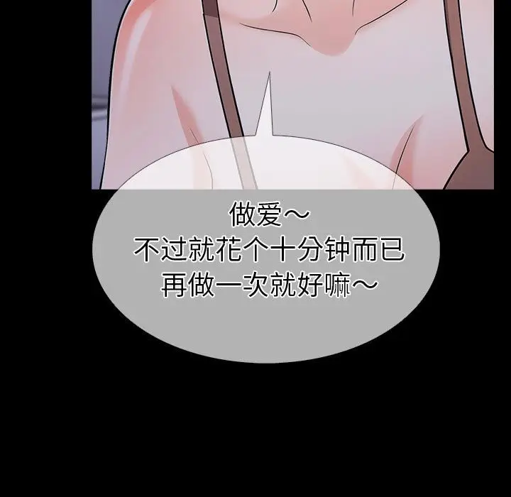 漫画《走不出的房间：第二季》第4话第106张图
