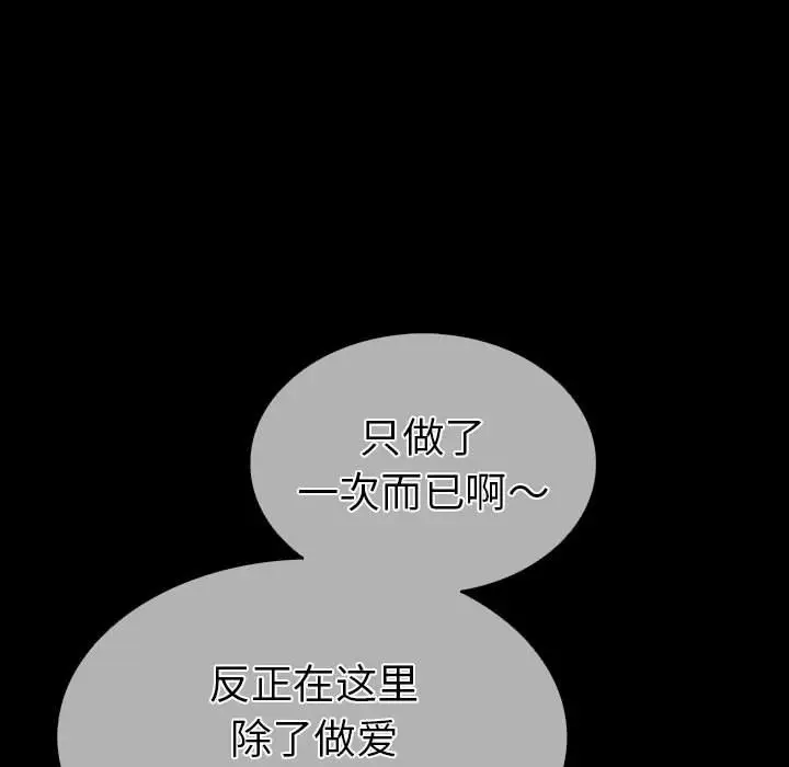 漫画《走不出的房间：第二季》第4话第97张图