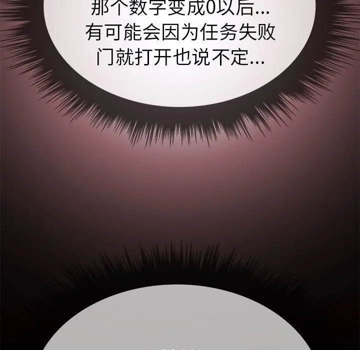 漫画《走不出的房间：第二季》第5话第117张图