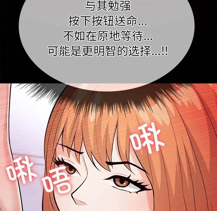 漫画《走不出的房间：第二季》第5话第118张图