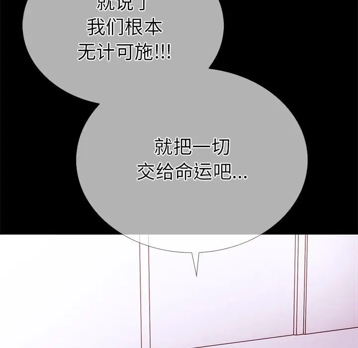 漫画《走不出的房间：第二季》第5话第126张图