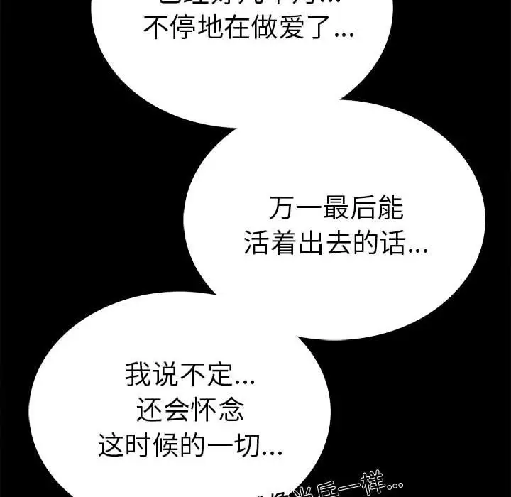 漫画《走不出的房间：第二季》第5话第138张图