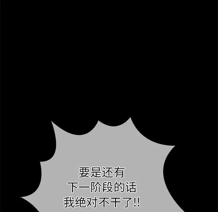 漫画《走不出的房间：第二季》第5话第26张图