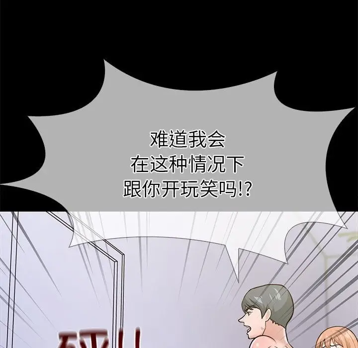 漫画《走不出的房间：第二季》第5话第46张图