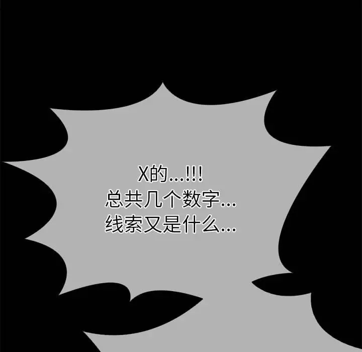 漫画《走不出的房间：第二季》第5话第56张图