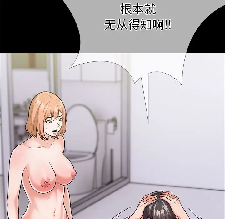 漫画《走不出的房间：第二季》第5话第57张图