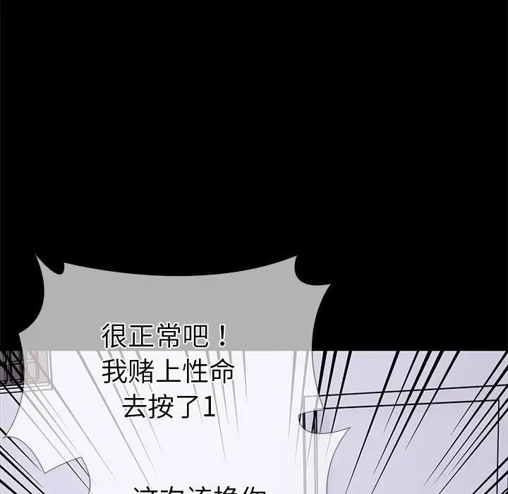 漫画《走不出的房间：第二季》第5话第69张图