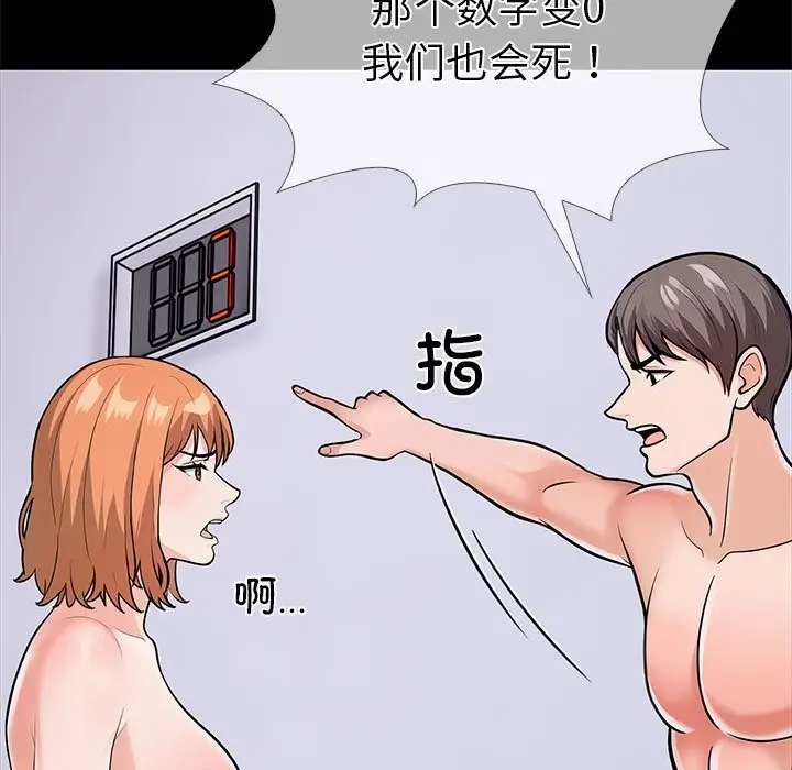 漫画《走不出的房间：第二季》第5话第73张图