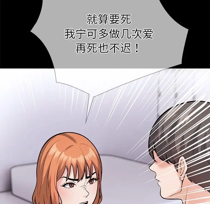 漫画《走不出的房间：第二季》第5话第76张图