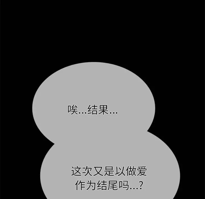漫画《走不出的房间：第二季》第5话第97张图