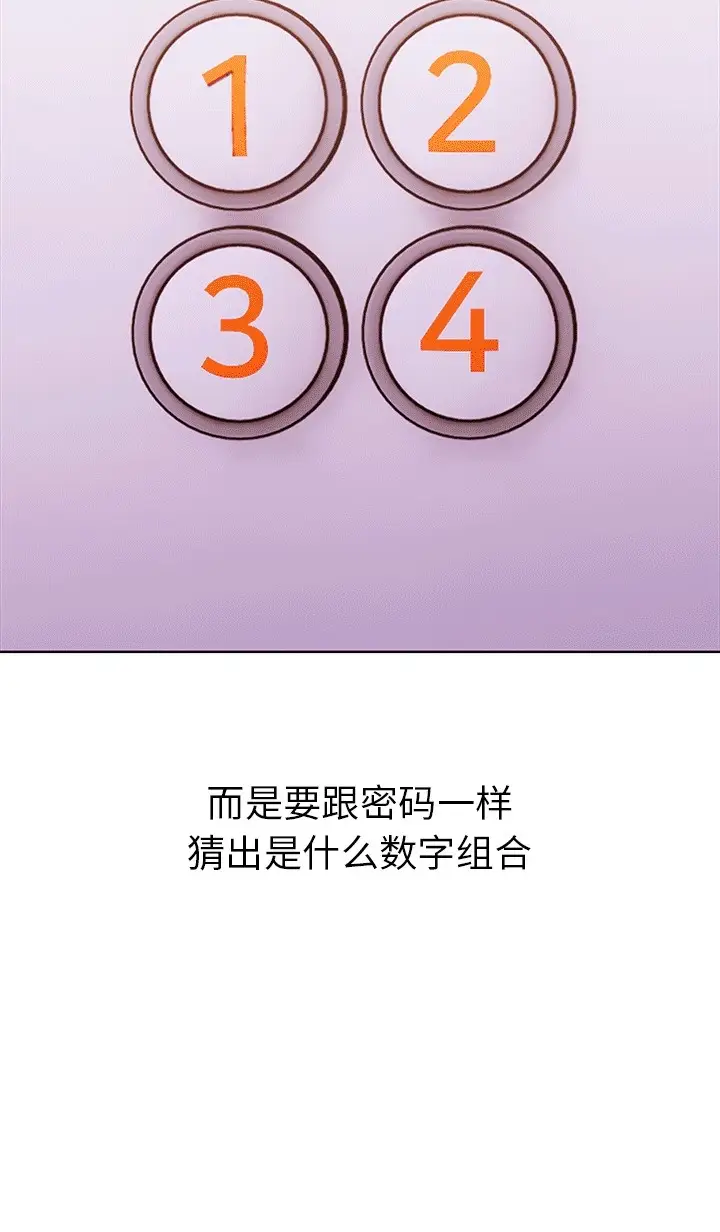 漫画《走不出的房间：第二季》第6话第13张图