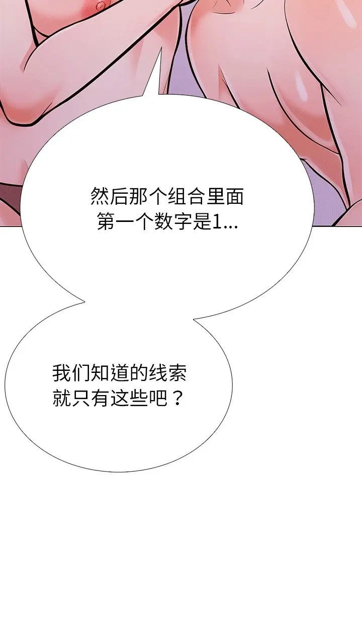 漫画《走不出的房间：第二季》第6话第15张图
