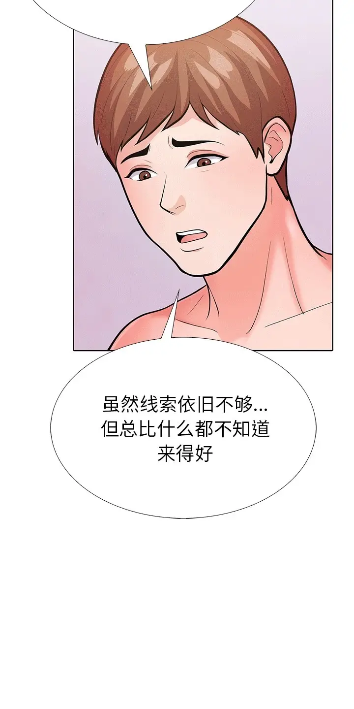 漫画《走不出的房间：第二季》第6话第42张图