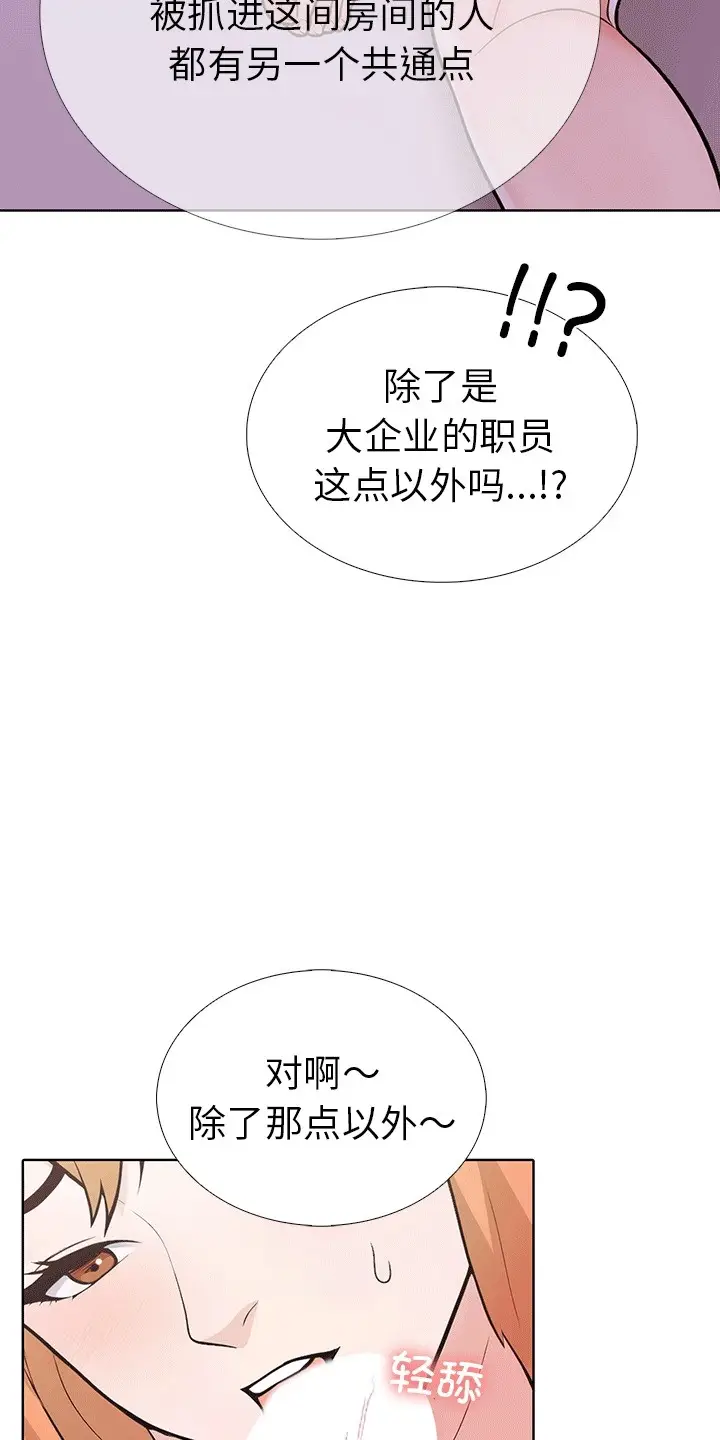 漫画《走不出的房间：第二季》第6话第55张图