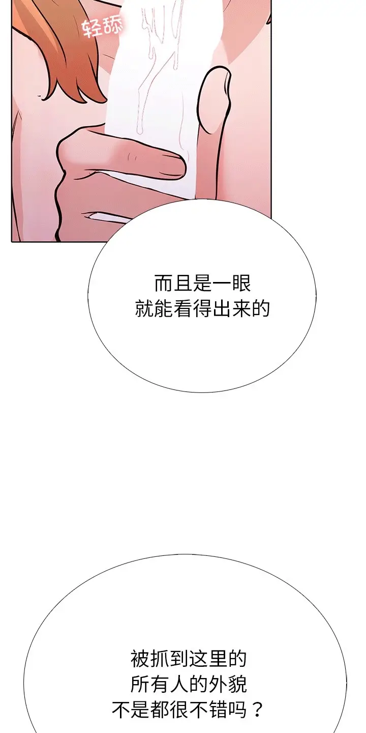 漫画《走不出的房间：第二季》第6话第56张图