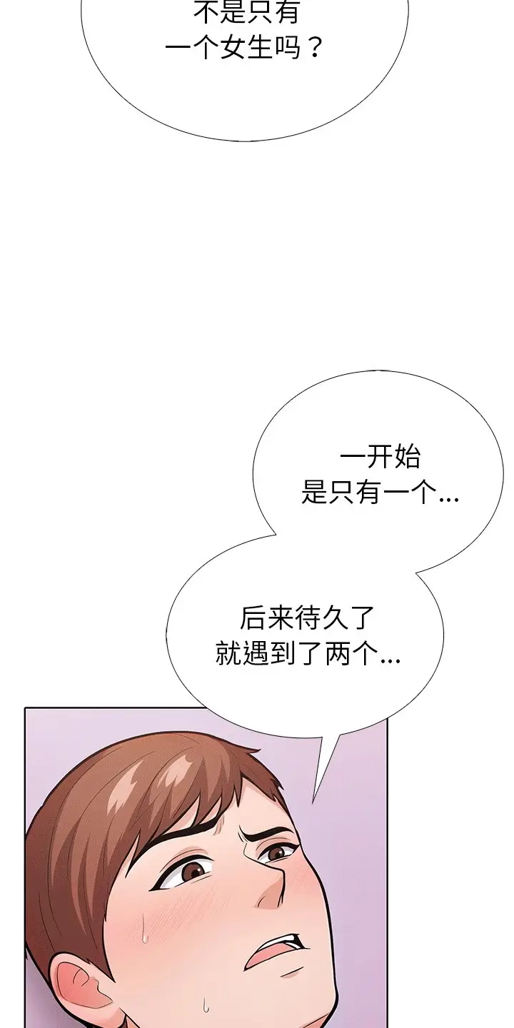 漫画《走不出的房间：第二季》第6话第66张图