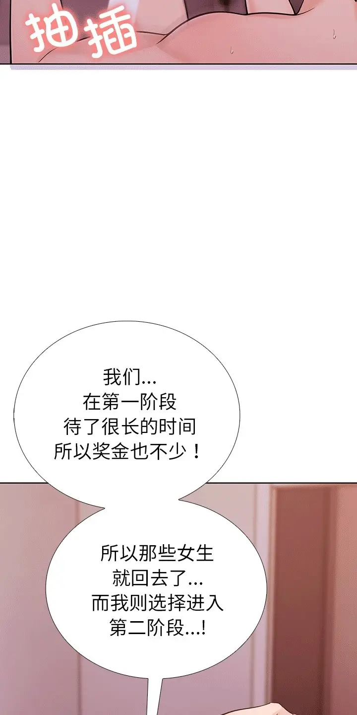 漫画《走不出的房间：第二季》第6话第86张图
