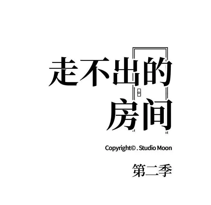 漫画《走不出的房间：第二季》第7话第15张图