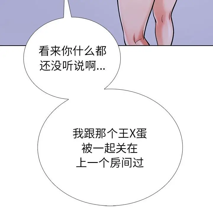 漫画《走不出的房间：第二季》第7话第97张图