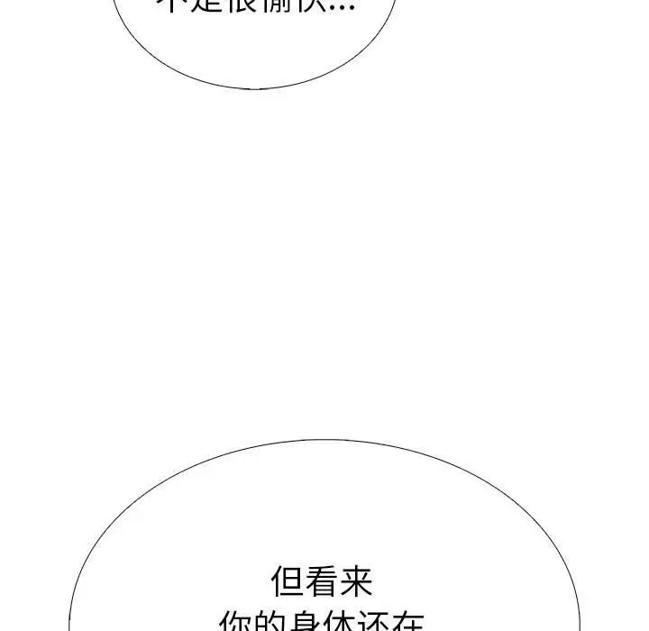 漫画《走不出的房间：第二季》第8话第137张图