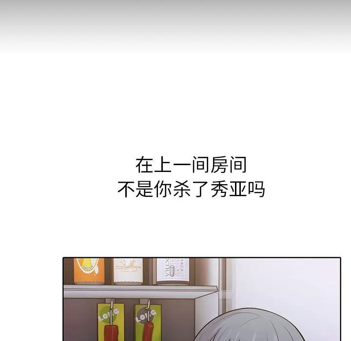 漫画《走不出的房间：第二季》第8话第153张图